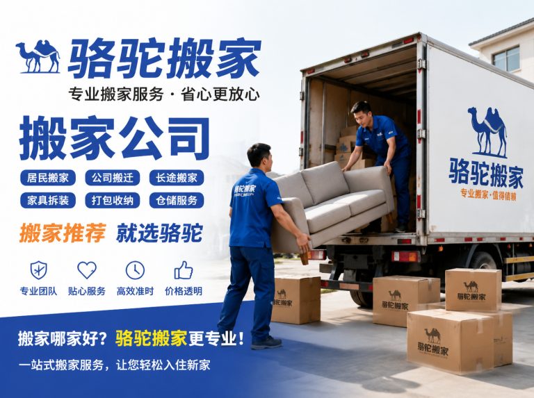 云龙区昆山搬家运输，就找骆驼搬家